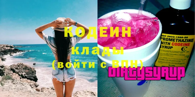 цена   Городовиковск  Кодеин Purple Drank 